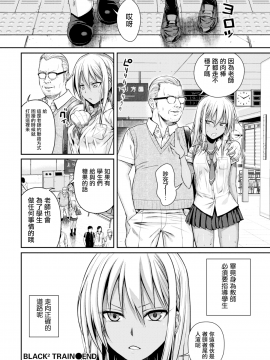 [40010試作型] BLACK² TRAIN(COMlC 快楽天 2017年5月号)[無邪気漢化組][MJK-17-Z479]_MJK-17-Z479-020