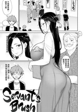 [メメ50] にくひつ~先生の服従レッスン~ [無修正汉化][银色个人汉化]_023