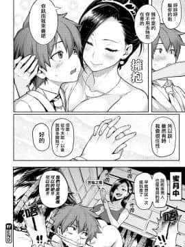 [メメ50] にくひつ~先生の服従レッスン~ [無修正汉化][银色个人汉化]_102