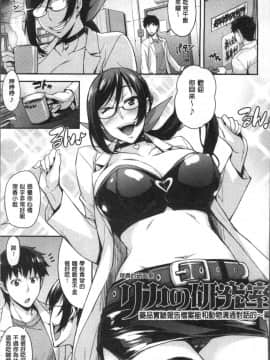 [4K掃圖組][たくろう] リカの研究室 ～痴的な理系女の性態～_057