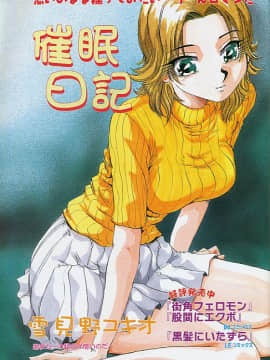 [雪見野ユキオ] 色白お嬢さん [中]_05