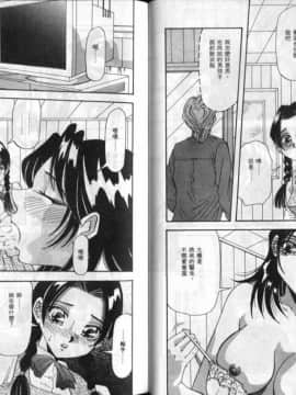 [雪見野ユキオ] 色白お嬢さん [中]_54