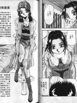 [雪見野ユキオ] 色白お嬢さん [中]_69