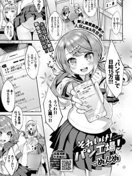 (成年コミック) [雑誌] COMIC BAVEL 2018年7月号 [DL版]_207_a207