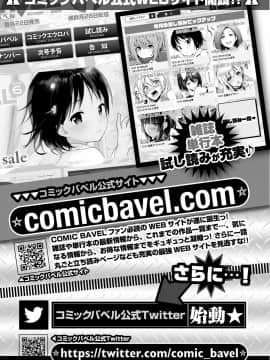 (成年コミック) [雑誌] COMIC BAVEL 2018年7月号 [DL版]_401_a401