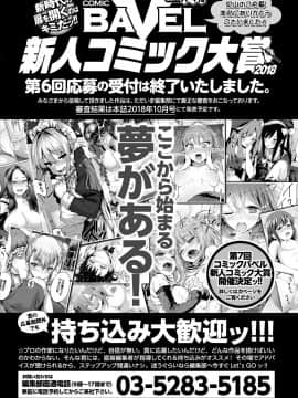 (成年コミック) [雑誌] COMIC BAVEL 2018年7月号 [DL版]_404_a404