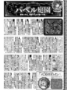(成年コミック) [雑誌] COMIC BAVEL 2018年7月号 [DL版]_408_a408