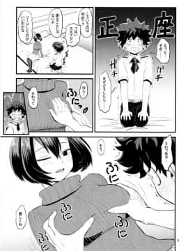 (C91) [crossray (大森誠)] マンダレイに筆卸ししてもらう本 (僕のヒーローアカデミア)_004