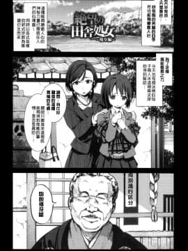 [Mokusei Zaijuu] Inaka Shojo  鄉下處女 [Chinese] [暗锻个人重嵌_Fujimi1030SM_009