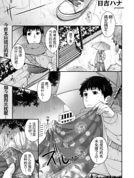 【鬼畜王汉化组】[日吉ハナ]卯月のケモノ(コミック エグゼ 12)[DL版]_02_1_2