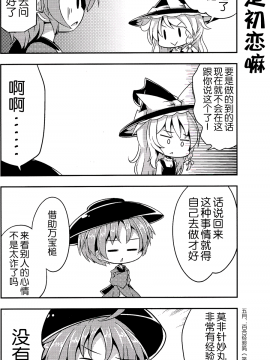 【隔壁漢化組】(C88)[紅シャケ]ドキドキセンセーション(東方Project）_008