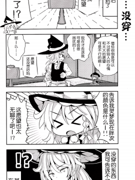 【隔壁漢化組】(C88)[紅シャケ]ドキドキセンセーション(東方Project）_009