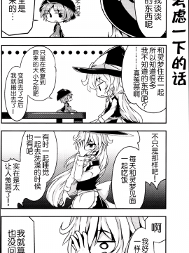 【隔壁漢化組】(C88)[紅シャケ]ドキドキセンセーション(東方Project）_011