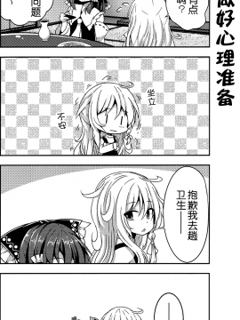 【隔壁漢化組】(C88)[紅シャケ]ドキドキセンセーション(東方Project）_014