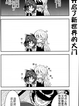 【隔壁漢化組】(C88)[紅シャケ]ドキドキセンセーション(東方Project）_015