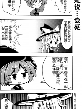 【隔壁漢化組】(C88)[紅シャケ]ドキドキセンセーション(東方Project）_016