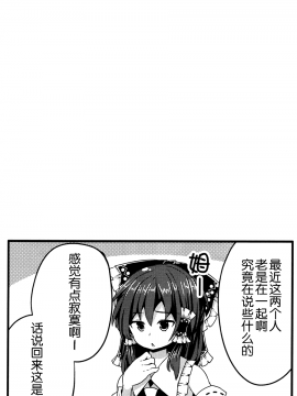 【隔壁漢化組】(C88)[紅シャケ]ドキドキセンセーション(東方Project）_017