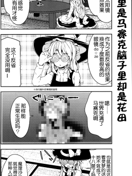 【隔壁漢化組】(C88)[紅シャケ]ドキドキセンセーション(東方Project）_019