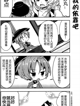 【隔壁漢化組】(C88)[紅シャケ]ドキドキセンセーション(東方Project）_026