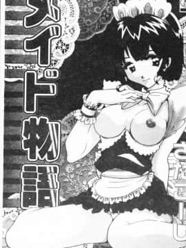 [さだこーじ] メイド物語 [中]_002