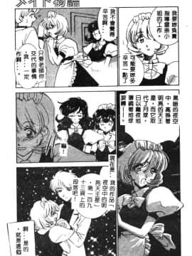[さだこーじ] メイド物語 [中]_024