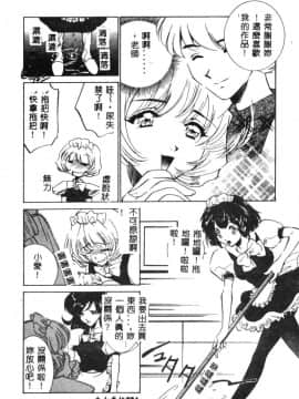 [さだこーじ] メイド物語 [中]_025