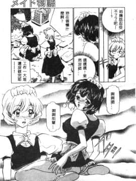 [さだこーじ] メイド物語 [中]_030