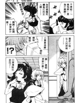 [さだこーじ] メイド物語 [中]_046
