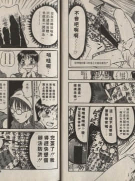 [さのたかよし] 親愛的妹妹 [中]_105