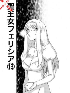 [たいらはじめ] 聖王女 フェリシア・下 [中]_069
