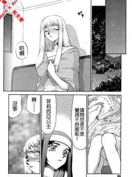 [たいらはじめ] 聖王女 フェリシア・下 [中]_090