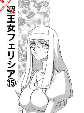 [たいらはじめ] 聖王女 フェリシア・下 [中]_109