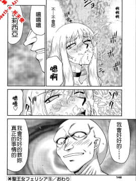 [たいらはじめ] 聖王女 フェリシア・下 [中]_148