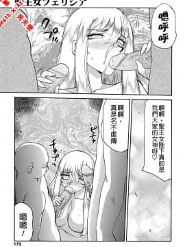 [たいらはじめ] 聖王女 フェリシア・下 [中]_175
