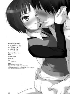 [萌舞の裏組漢化]  (C76) [ケンソウオガワ (フクダーダ)] ふかふか強制イベント (アマガミ) [無修正]_fukafuka_30