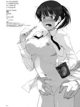[萌舞の裏組漢化] (C77) [ケンソウオガワ (フクダーダ) ラブリー強制イベント (アマガミ) [無修正]_33