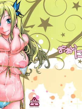 [萌舞の裏組漢化] (C81) [ケンソウオガワ (フクダーダ)] おあいにくさま！ (僕は友達が少ない)[無修正]