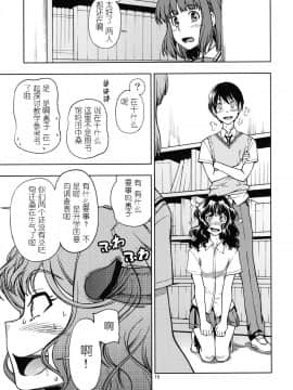 [臉腫漢化组] (C82) [ケンソウオガワ (フクダーダ)] もじゃもじゃ強制イベント (アマガミ)_15_moja_15