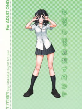 [臉腫漢化组] (C82) [ケンソウオガワ (フクダーダ)] もじゃもじゃ強制イベント (アマガミ)_31_moja_99
