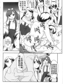 [上田裕]よい子はしちゃダメ！_110