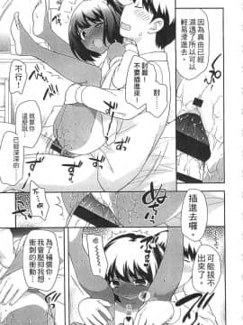 [上田裕]よい子はしちゃダメ！_145