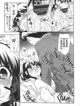 [上田裕]よい子はしちゃダメ！_203