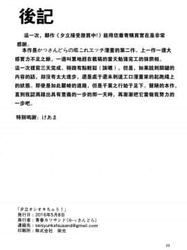 [想抱雷妈汉化组] (砲雷撃戦!よーい!二十五戦目) [青春カツサンド (かっさんどら)] 夕立オシオキちゅう! (艦隊これくしょん -艦これ-)_021