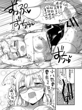 [无毒汉化组] (軍令部酒保 & 砲雷撃戦!よーい! 合同演習参戦目) [squeezecandyheaven (いちはや)] はちはち (艦隊これくしょん -艦これ-)_013