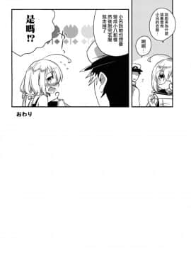 [无毒汉化组] (軍令部酒保 & 砲雷撃戦!よーい! 合同演習参戦目) [squeezecandyheaven (いちはや)] はちはち (艦隊これくしょん -艦これ-)_015