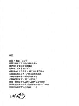 [无毒汉化组] (軍令部酒保 & 砲雷撃戦!よーい! 合同演習参戦目) [squeezecandyheaven (いちはや)] はちはち (艦隊これくしょん -艦これ-)_016