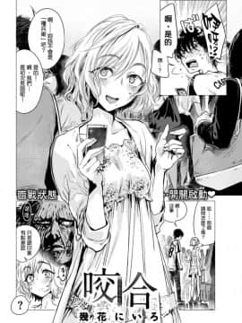 [幾花にいろ] 咬合 [無修正]_002