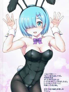 (C91) [うにに組 (うにに☆せぶん)] レムから始める性生活 (Re:ゼロから始める異世界生活)_02