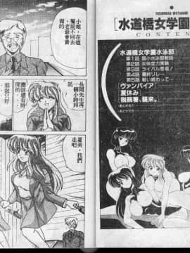[わたなべよしまさ] 水道橋女学園水泳部 [中]_03