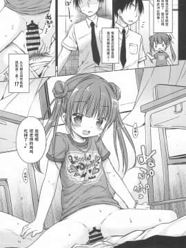 [脸肿汉化组] (コミティア124) [Rico-ba (Rico)] ロリサキュバスのお食事タイム_005